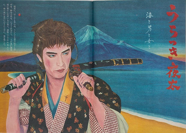 柴田錬三郎と横尾忠則による時代小説。約1年にわたり連載され、毎号先の読めない奇想天外な物語とイラストが話題を呼んだ。