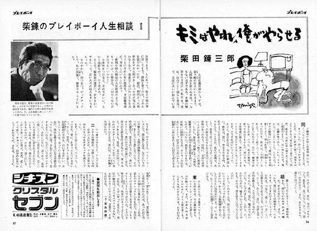 今なお続く名物コーナーの記念すべき第一回。「マスターベーションをやめられません。かまわないでしょうか?」という問いに「やりたまえ」と一言。ほかにもそのものズバリの名解答が並ぶ。