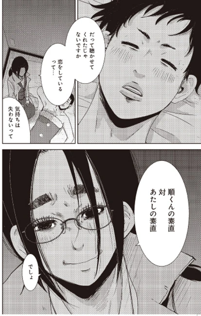 注目の映画監督と異色漫画家が共鳴した 問題作 恋と罰 すべての片想いをしたことある人に贈ります 写真 ニュース 週プレnews 週刊プレイボーイのニュースサイト