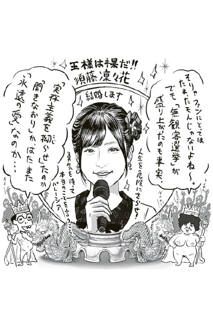 ゲッターズ飯田によると、須藤さんの結婚のタイミングはあまりよくないよう…(イラスト/服部元信)