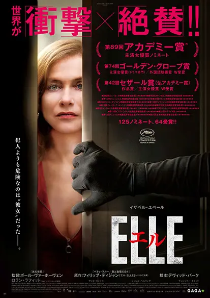 画像 写真 こんな映画観たことがない 世界が衝撃を受けた エル ｅｌｌｅ をヴァーホーヴェン監督が語る 週プレnews