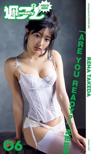 Are You Ready 週プレ グラジャパ Gravure Japan Are You Ready 週プレ グラジャパ Gravure Japan