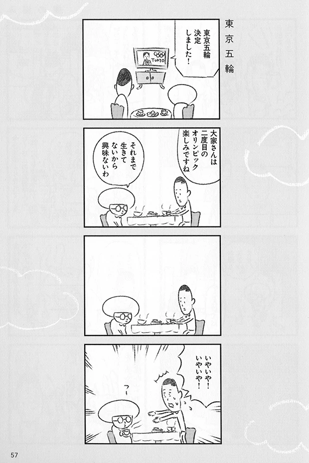 カラテカ 矢部の初漫画 大家さんと僕 がほっこりする と絶賛され15万部超 アンケート至上主義なら僕は生き残れない 写真 ニュース 週プレnews 週刊プレイボーイのニュースサイト