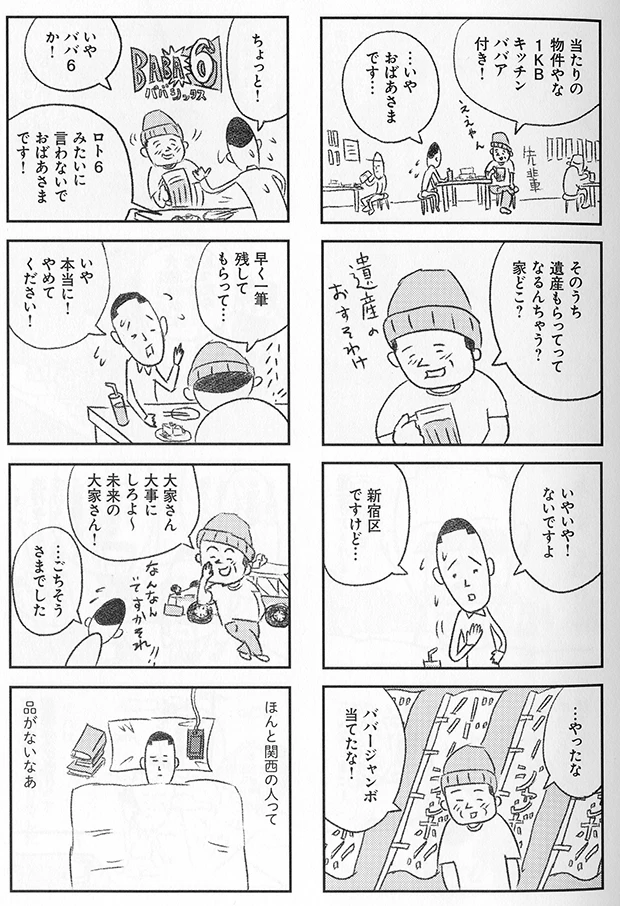 カラテカ・矢部太郎の初漫画「大家さんと僕」より