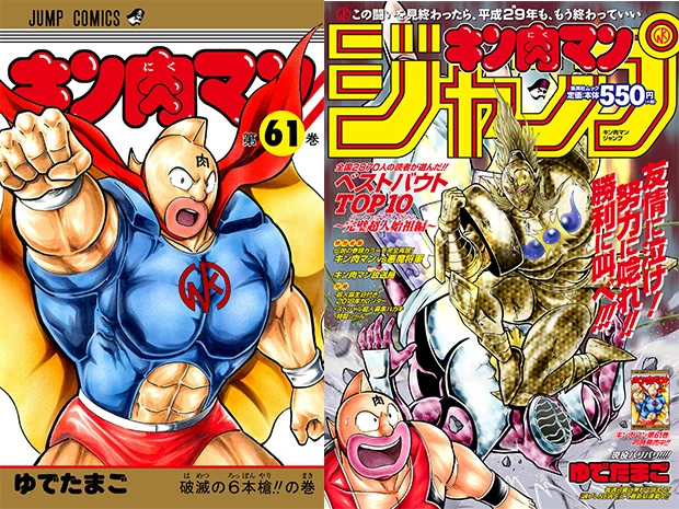  （左）『キン肉マン』第６１巻［定価］本体４００円＋税（右）『キン肉マンジャンプ』［定価］本体５５０円＋税