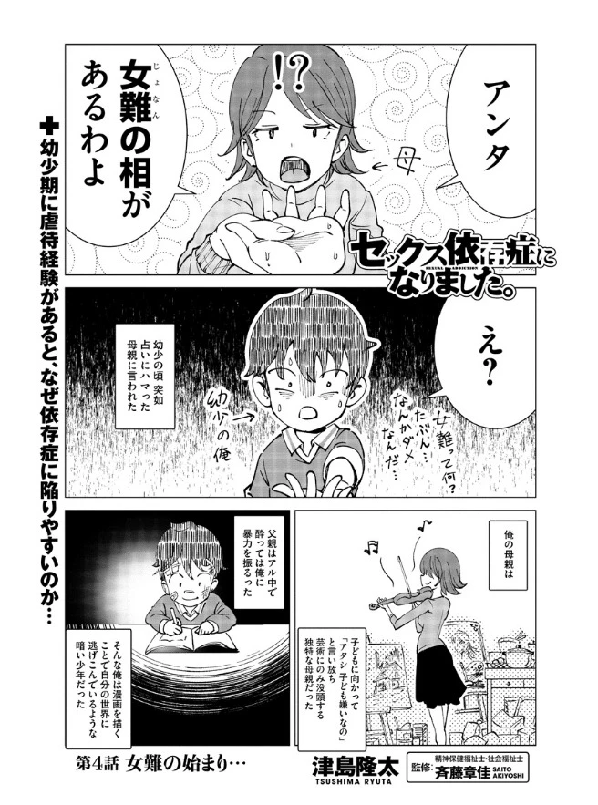 主人公・津島隆太が「セックス依存症」に陥(おちい)るまでを探る…