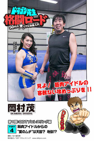 DDTプロレスリング編ではリング上でボッコボコに!?