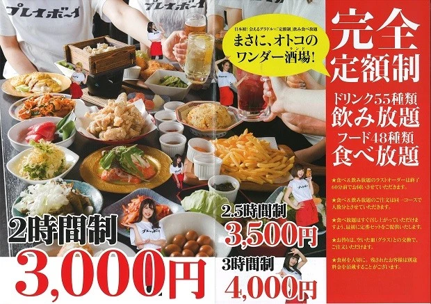 『週プレ酒場』食べ放題・飲み放題メニュー