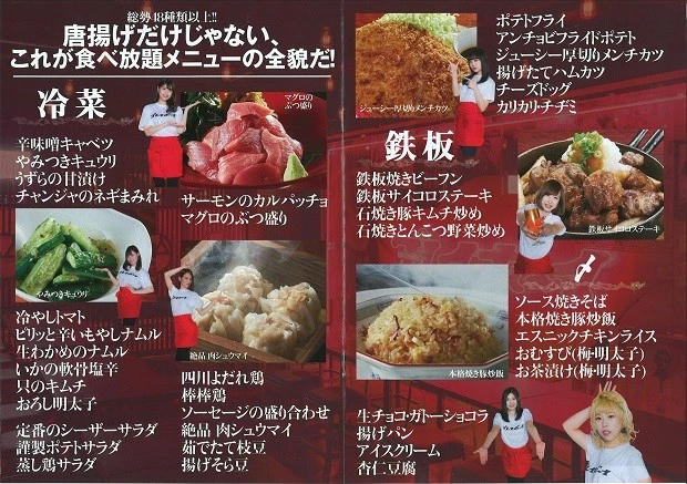 『週プレ酒場』食べ放題・飲み放題メニュー　食べ物編