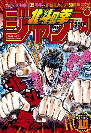 定価:本体550円+税 発行:集英社 (c)武論尊・原哲夫/NSP 1983