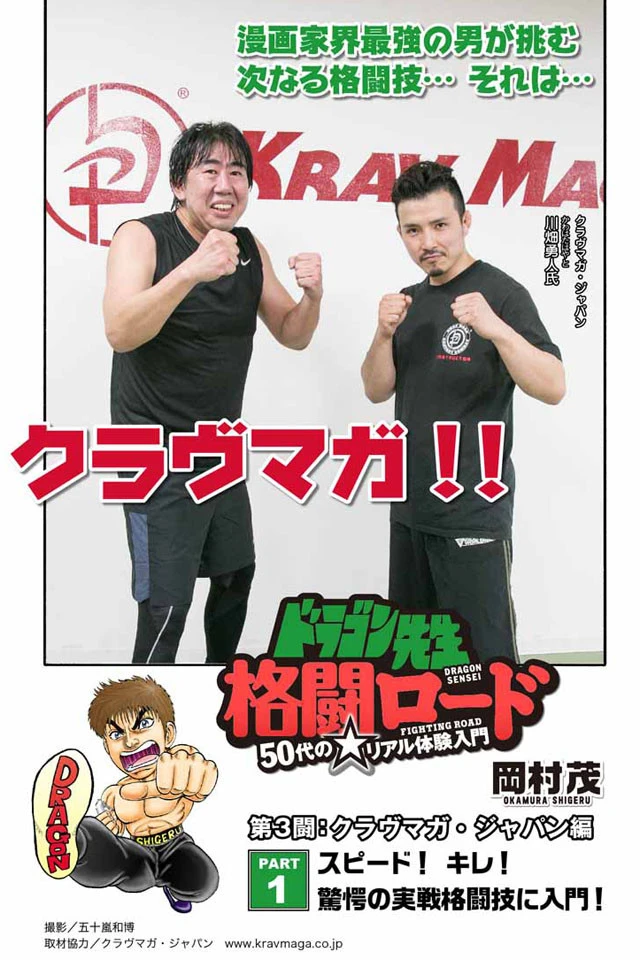 一撃必殺の瞬殺格闘技クラヴマガ！『５０代の☆ リアル体験入門　ドラゴン先生格闘ロード』第９話が公開！