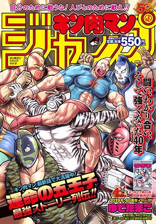 『キン肉マンジャンプ　ｖｏｌ．２　運命の五王子最強ストーリー列伝！！』が今年も発売！　"運命の五王子"が大暴れで３０年前の興奮再び！！