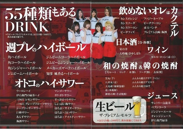 『週プレ酒場』食べ放題・飲み放題メニュー　飲み放題編