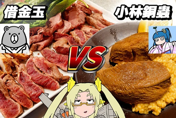 東京・新宿の「週プレ酒場」にて『小林銅蟲（漫画家）ＶＳ借金玉（作家）　宿命の料理対決「肉と米」』が開催