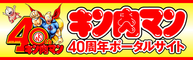 肉４０周年 ついに全貌が明らかに 週プレ ジャンプ オールナイトニッポンで キン肉マン祭り じゃ エンタメ ニュース 週プレnews 週刊プレイボーイのニュースサイト