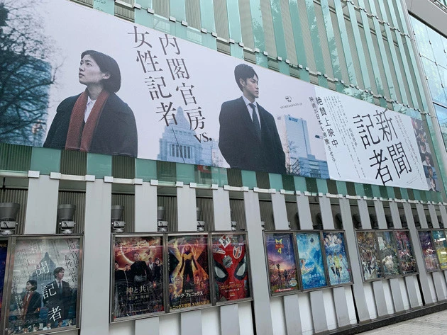 東京の「新宿ピカデリー」には巨大な『新聞記者』の看板が