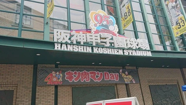 伝統の甲子園球場に飾られた「キン肉マンDay」の看板
