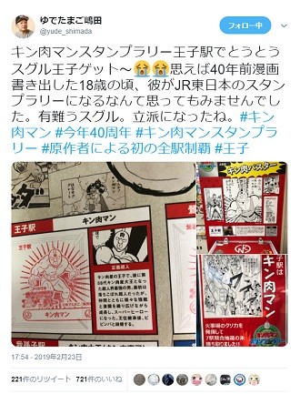 肉４０周年 史上初の作者本人 全駅制覇 ゆでたまご 嶋田先生がキン肉マンスタンプラリー１６日間の死闘を語る エンタメ ニュース 週プレnews 週刊プレイボーイのニュースサイト