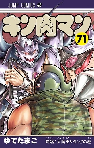 "ゆで原画"第１９回！　６月４日発売『キン肉マン』最新ＪＣ７１巻を読む前に...７０巻をベストシーンでおさらい！！
