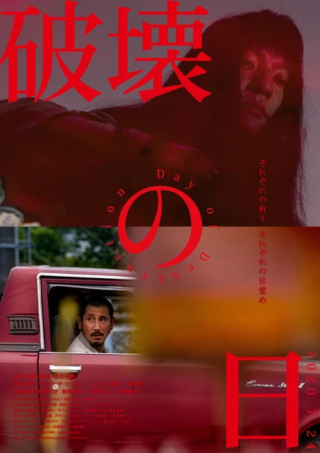 手記を独占公開！　映画『破壊の日』で即身仏になる男、「ＧＥＺＡＮ」のマヒトゥ・ザ・ピーポーが役者デビューに懸けた祈りとは？