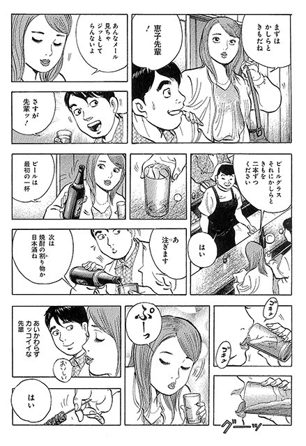 飲みっぷりのいい恵子先輩の姿をドラマでも見てみたい! ©加藤ジャンプ・土山しげる/集英社インターナショナル