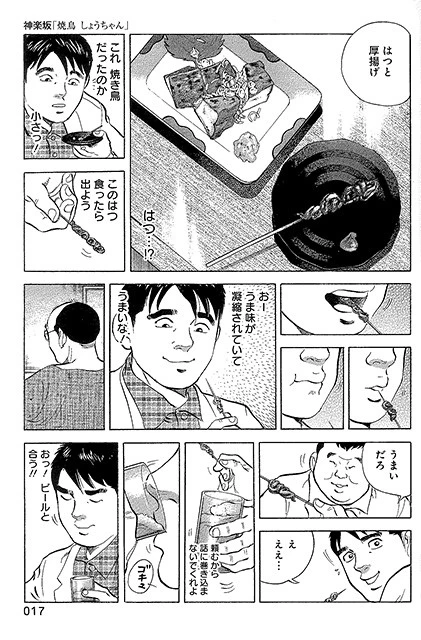 吉岡がおそるおそる入った「焼鳥 しょうちゃん」のシーンがドラマで再現される ©加藤ジャンプ・土山しげる/集英社インターナショナル