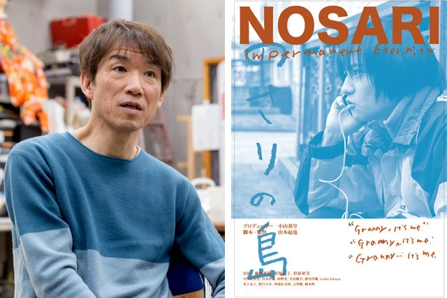 山本起也（やまもと・たつや）監督。 １９６６年生まれ、静岡県出身。劇場監督作品に『ジム』『ツヒノスミカ』（以上ドキュメンタリー）、『カミハテ商店』など。新作『のさりの島』（プロデューサー：小山薫堂、主演：藤原季節、原知佐子）の年内公開を予定していたが、コロナの影響で来年に延期となりそう。京都芸術大学教授も務める