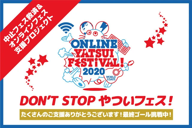 現在、『CAMPFIRE』でクラウドファンディングを実施中。プロジェクトの最終目標は達成率300%の1500万円! 募集期限は6月21日(日)23時59分まで