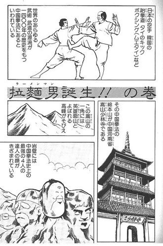 ゆでたまご 闘将 拉麵男 ３２年ぶりの完全新作で復活 ８月１８日 水 発売 グランドジャンプ １８号表紙 巻頭カラーで登場 エンタメ ニュース 週プレnews 週刊プレイボーイのニュースサイト