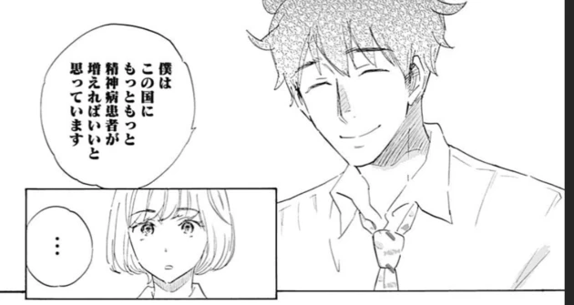 『グランドジャンプ』にて連載中のマンガ『Shrink(シュリンク)-精神科医ヨワイ』より