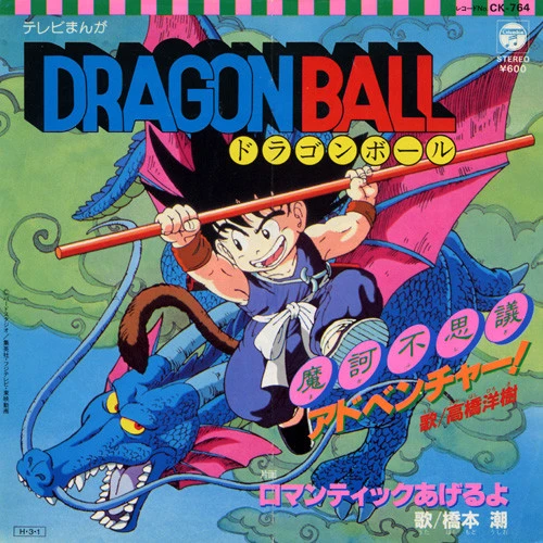 誰もテクノをやっていない時代だったため、音楽業界に衝撃が走った『魔訶不思議アドベンチャー！』。この曲を聴いて音楽家になった人もいるという