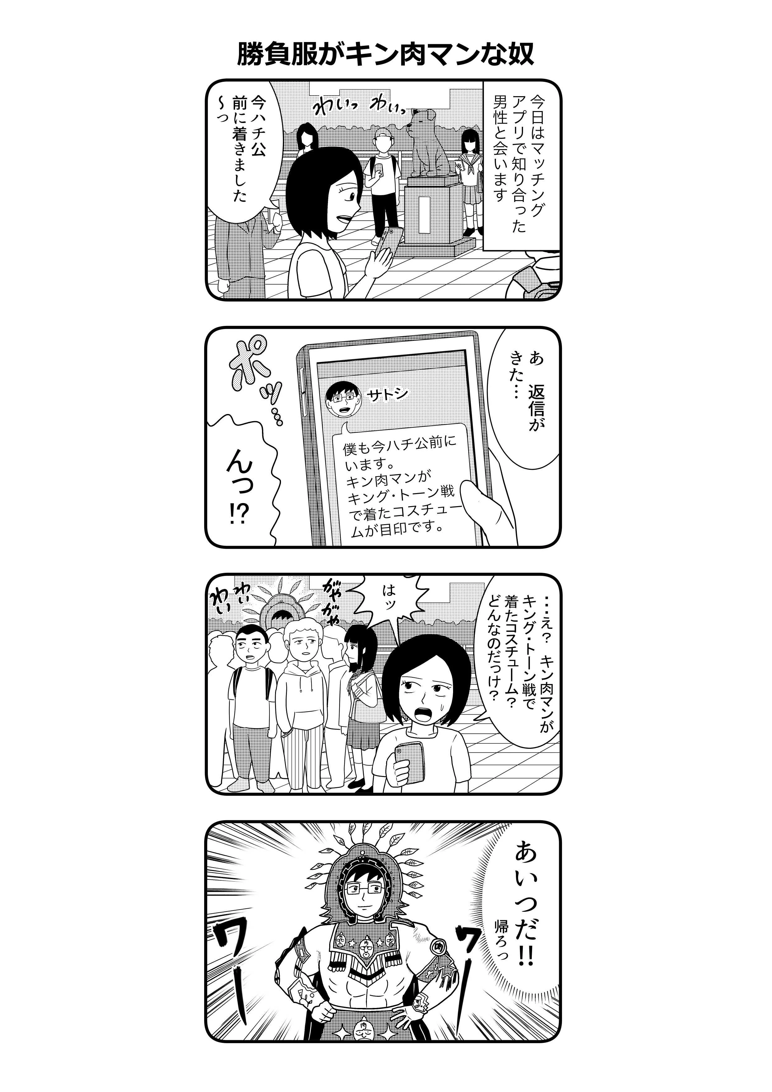 キン肉マン４コマ