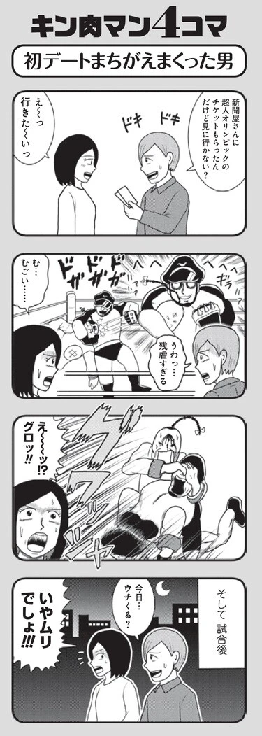 キン肉マン４コマ