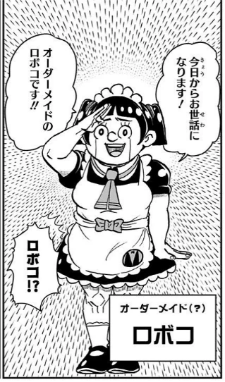 返品の危機を乗り越え、ボンドの家に居座ることになったオーダーメイドロボット・ロボコ。ロボコを中心に数々のトラブルが巻き起こる