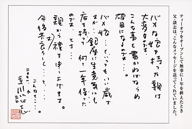 立川談志と娘のお店 しあわせの基準 ー私のパパは立川談志ー 第二十三回 21年9月13日 Biglobeニュース