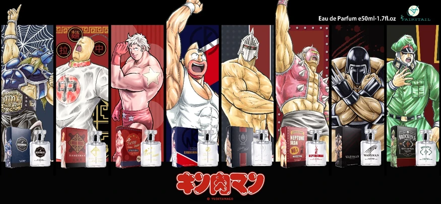 匂いをまとっただけで強くなれる！？　キン肉スグル、テリーマン、ロビンマスク、ウォーズマンなど８超人をイメージした香水が発売