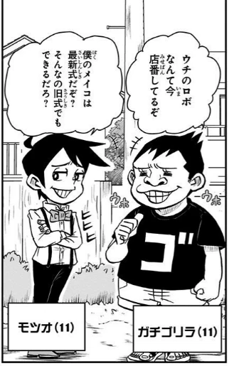 脇を固めるガチゴリラとモツオ