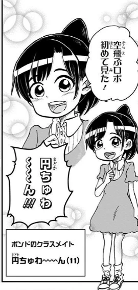 クラスのマドンナ・円ちゅわーーん