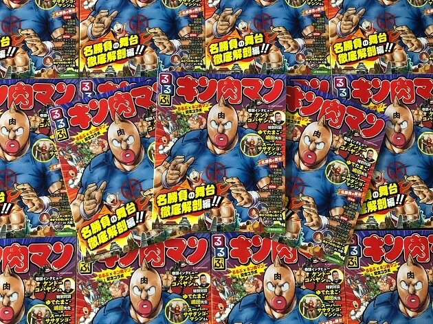 『キン肉マン』の作中で登場する世界中の名所・旧跡を厳選した『るるぶキン肉マン』