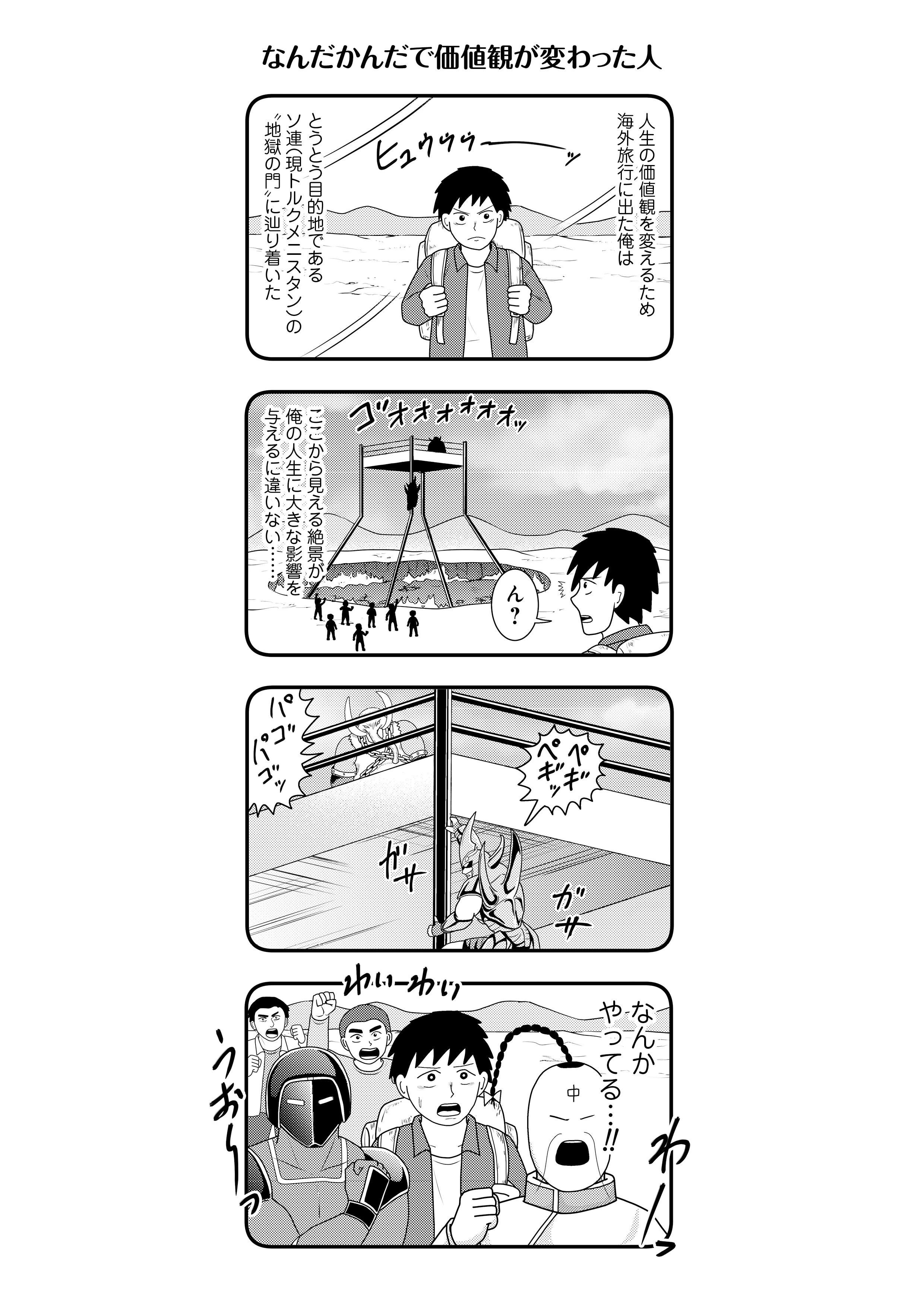 おぎぬまＸのキン肉マン４コマ