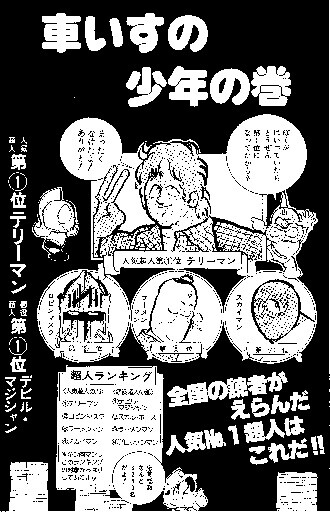 今年最後の キン肉マンの日 記念 ゆでたまご嶋田先生が歴代 超人総選挙 を語る そして キン肉マン 超人総選挙２０２１ の結果発表の仕方は エンタメ ニュース 週プレnews