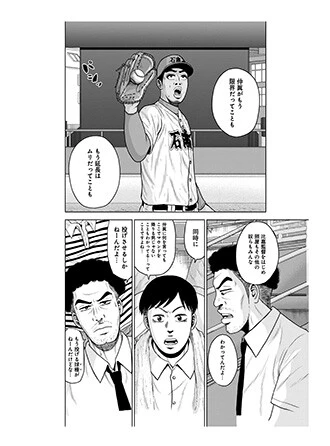 石垣商工の剛腕投手の仲眞大海は、肘のケガを抱えていたのだが、家族や監督、チームメイトの思いを背負い、隠し通し続けていた