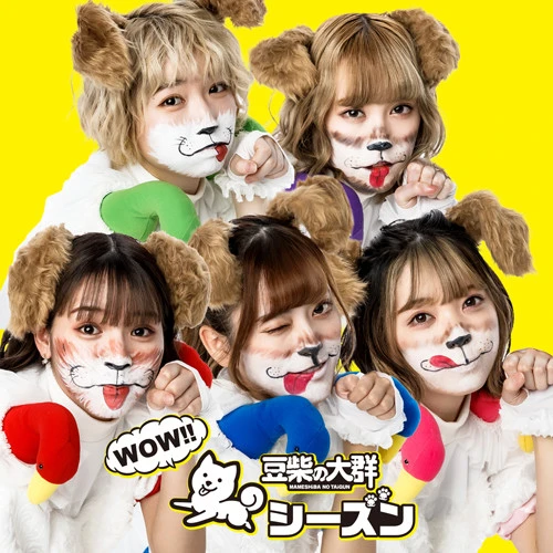 2021.7.14 Release、Major 1st mini Album『WOW!!シーズン』(avex trax)クロちゃん作詞の夏曲『まめサマー!?』含む全6曲収録
