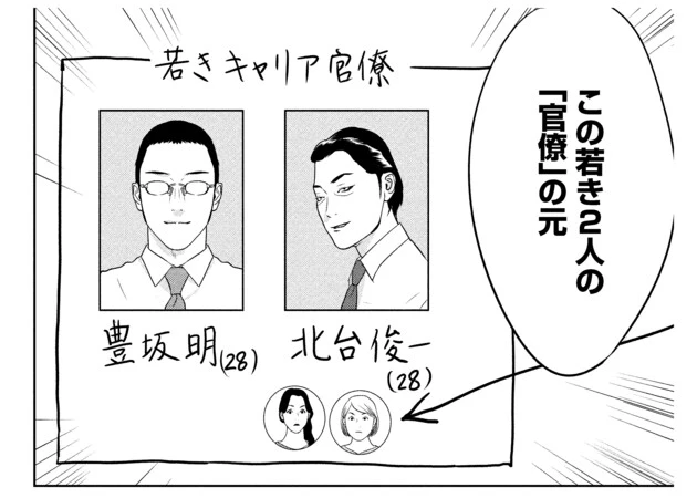 カモのネギには毒がある』原案・夏原武（『正直不動産』原案