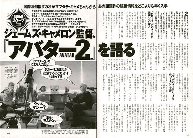 小峯氏が『アバター』の続編についてキャメロン監督にインタビューするのは今回で3回目だ。その模様は2011年3月7日号（上）、2018年1月22日号（下）の本誌にそれぞれ掲載した。その間、約11年！