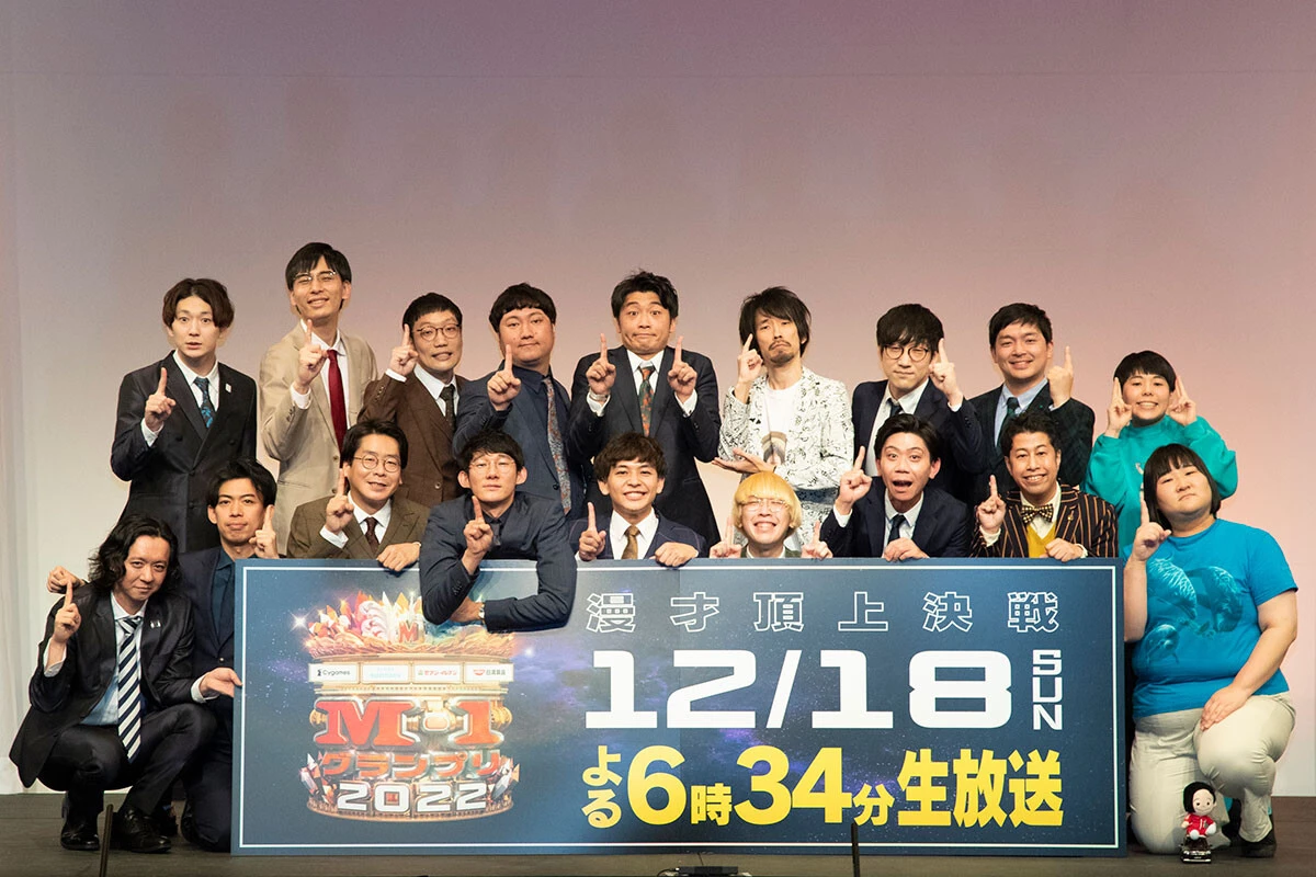 漫才頂上決戦『M-1グランプリ2022』の楽しみ方。今年の面白がりテーマは"変化"