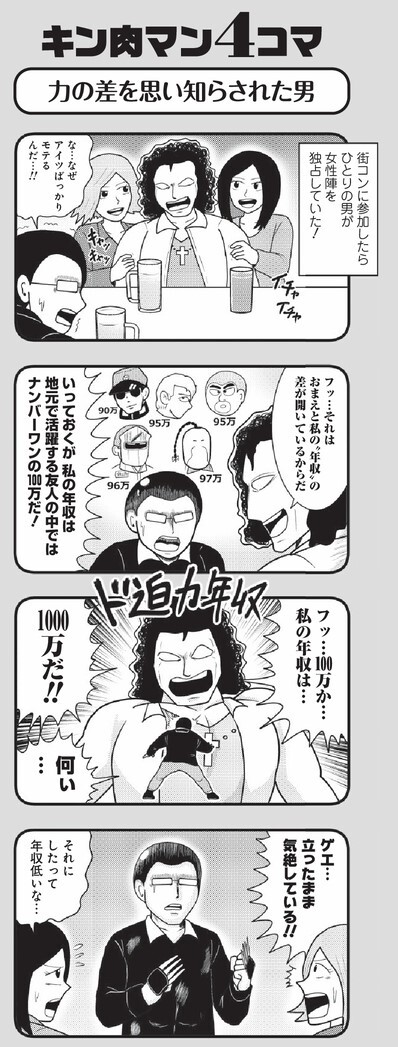 おぎぬまｘのキン肉マンレビュー コミックス第１１巻編 ニフティニュース