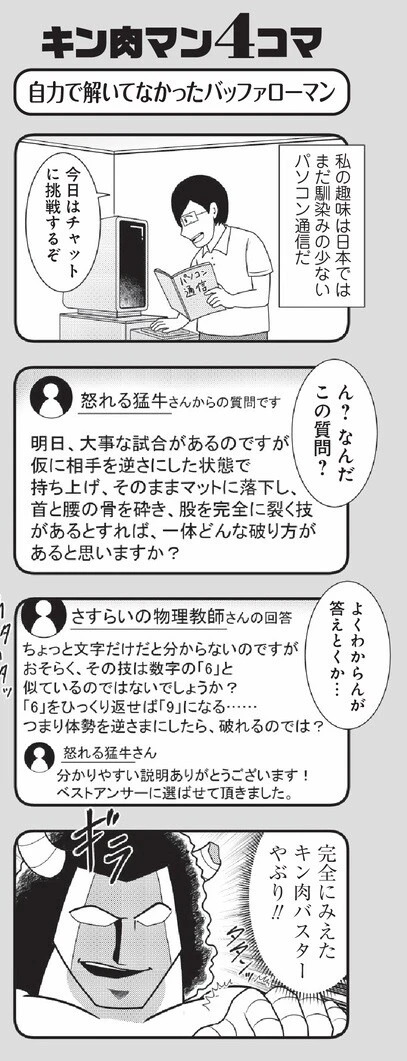 キン肉マン４コマ