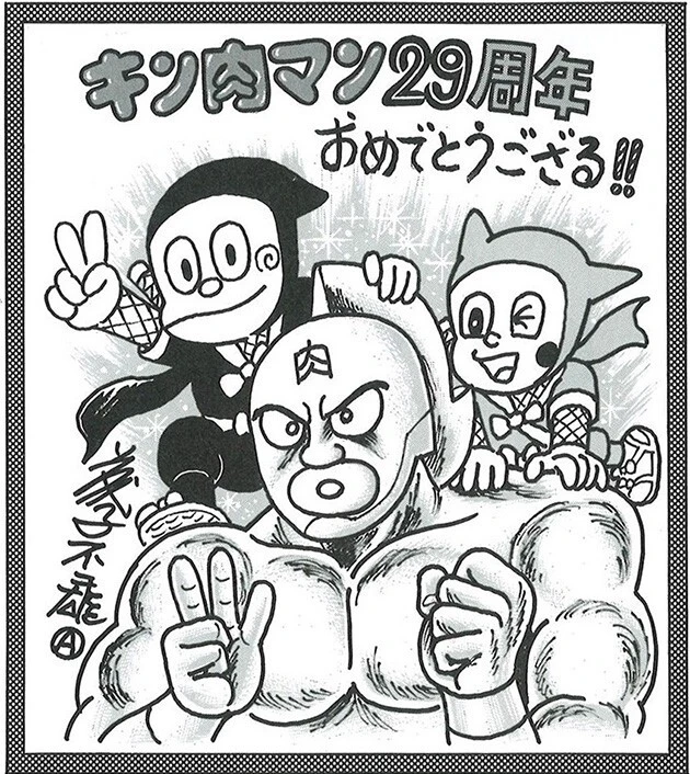 『キン肉マン』生誕２９周年を記念して刊行された『肉萬〜キン肉マン萬之書〜』に寄せていただいたⒶ先生のお祝い色紙。「『キン肉マン』とゆでたまご氏に最高のエールをおくります！」とコメントも