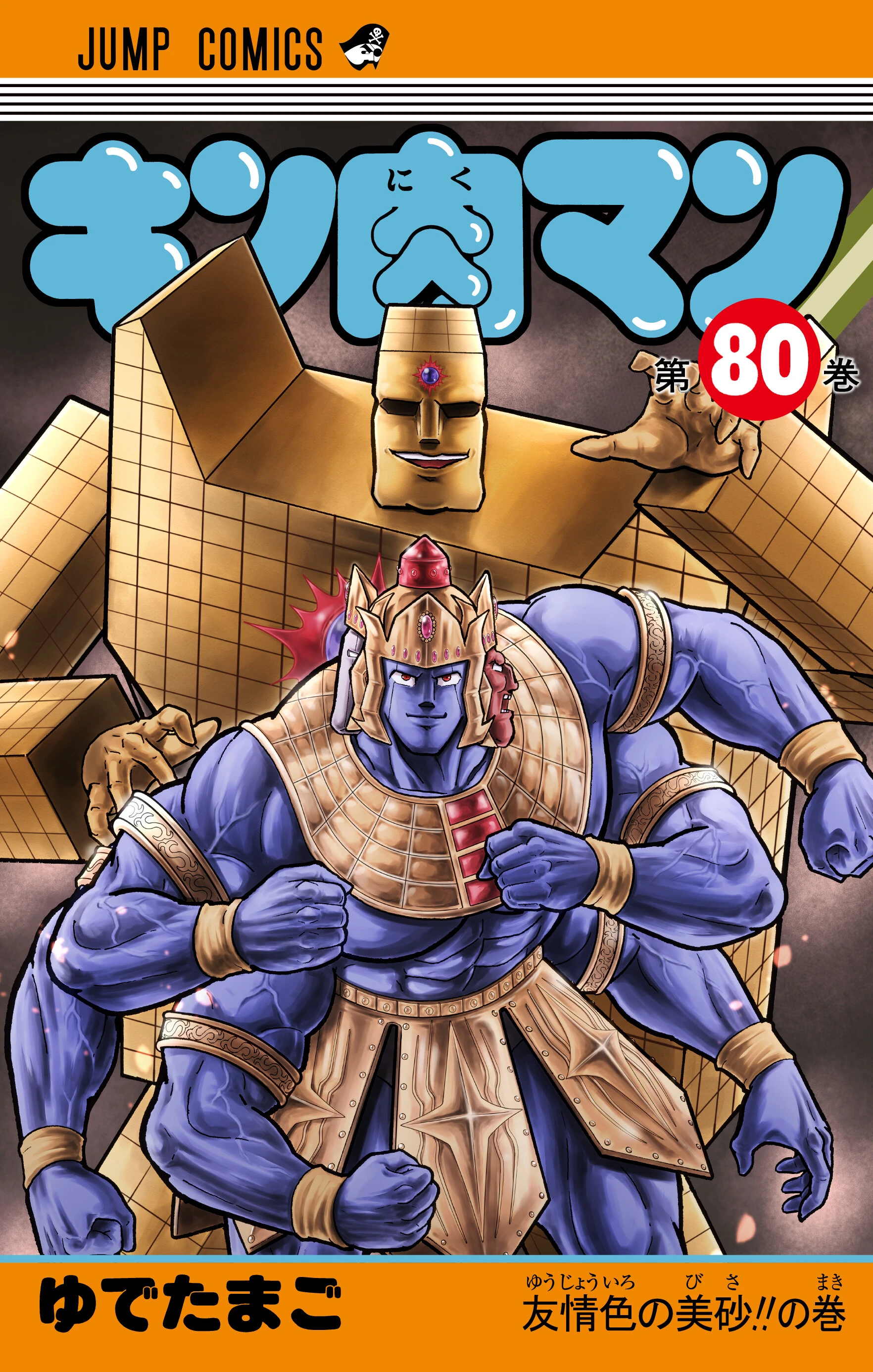 "ゆで原画"第28回！ 11月4日発売『キン肉マン』最新JC80巻をより楽しむために...前巻79巻をベストシーンでおさらい!!